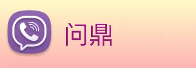 问鼎 logo